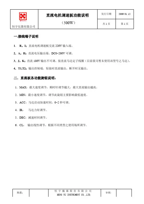 直流电机调速板说明书