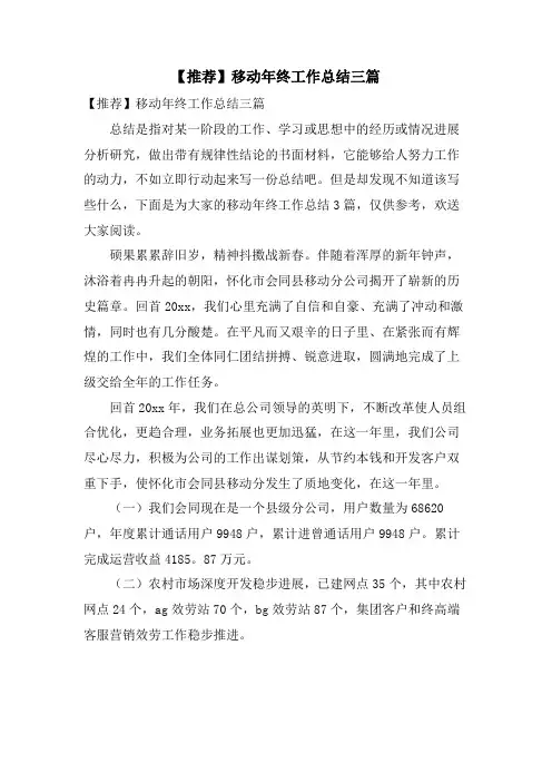移动年终工作总结三篇
