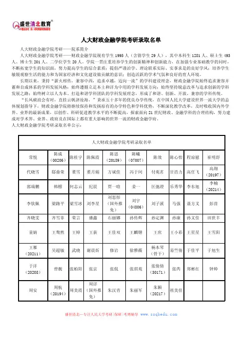 人大财政金融学院考研录取名单