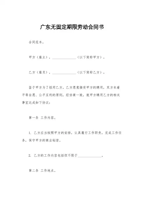 广东无固定期限劳动合同书