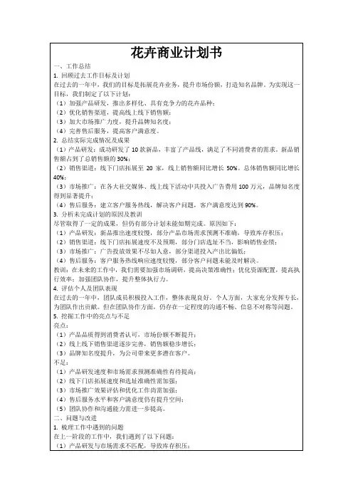 花卉商业计划书
