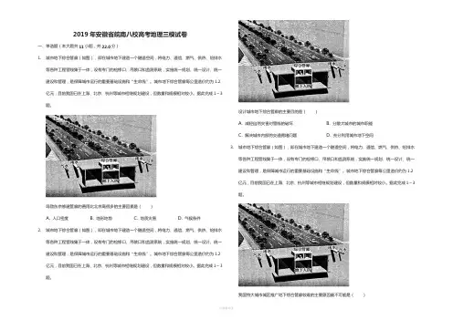 2019年安徽省皖南八校高考地理三模试卷(解析版)
