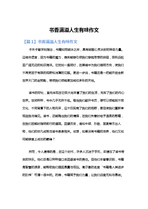 书香满溢人生有味作文