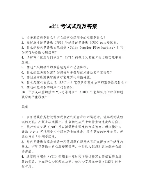 cdfi考试试题及答案