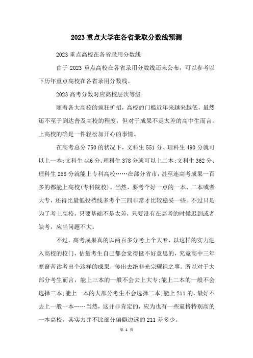 2023重点大学在各省录取分数线预测