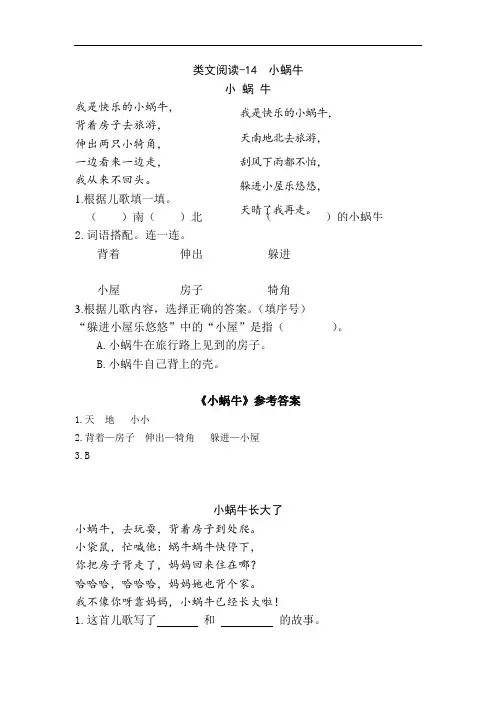 最新部编版统编语文一年级上类文阅读-14 小蜗牛