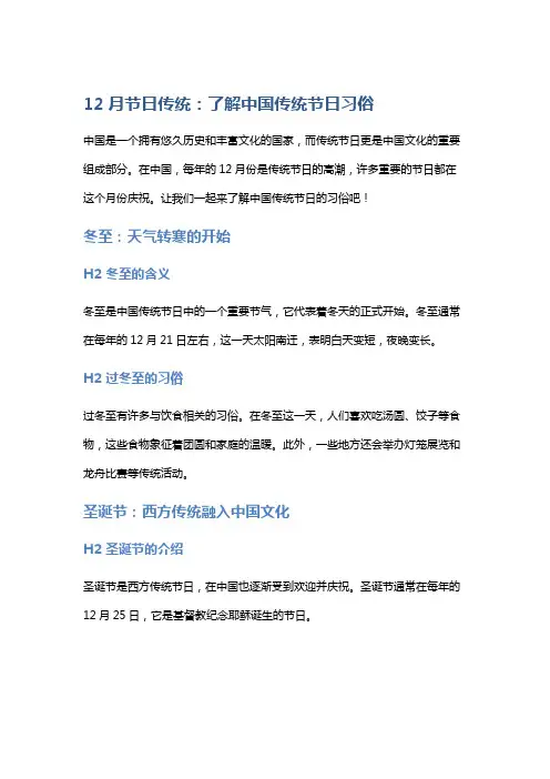 12月节日传统：了解中国传统节日习俗