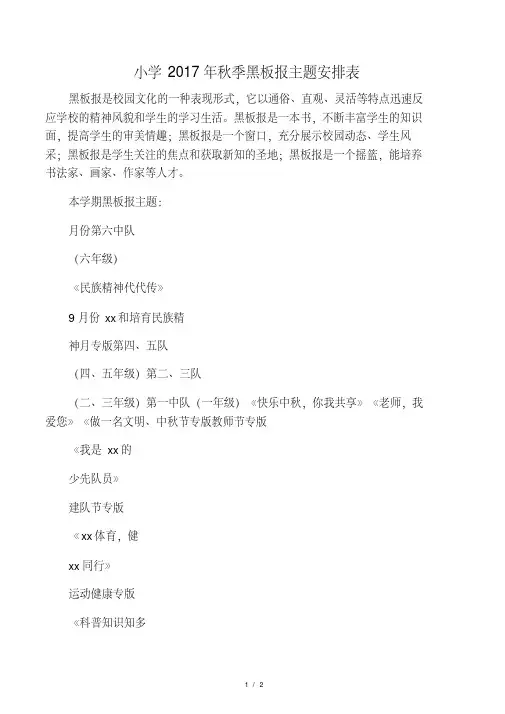 2017年秋季黑板报主题安排表