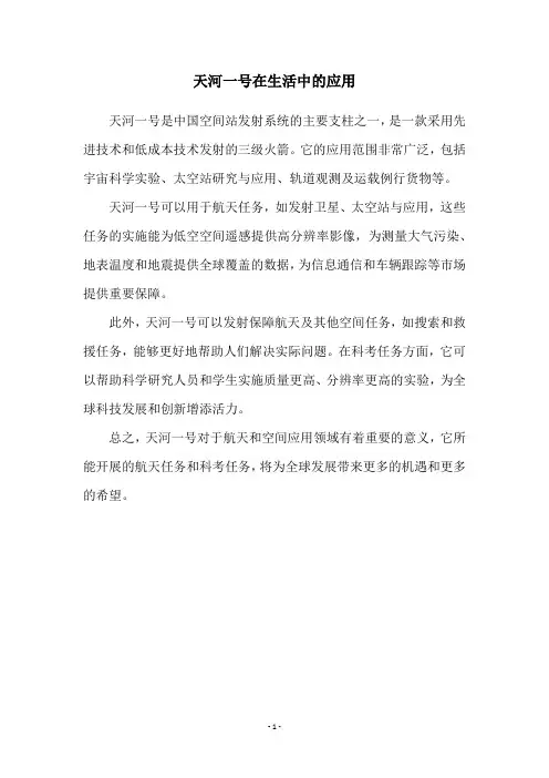 天河一号在生活中的应用
