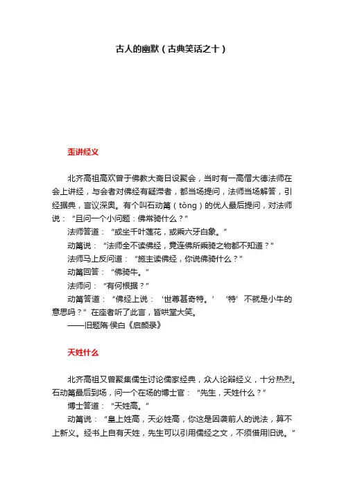 古人的幽默（古典笑话之十）