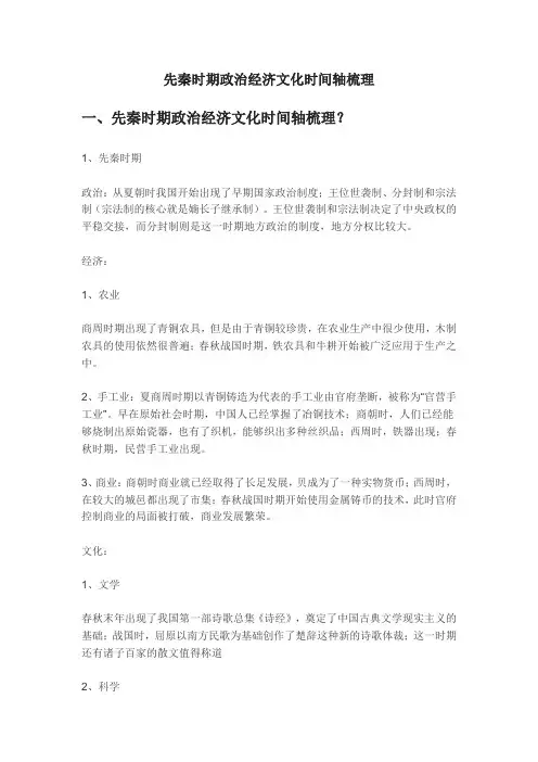 先秦时期政治经济文化时间轴梳理