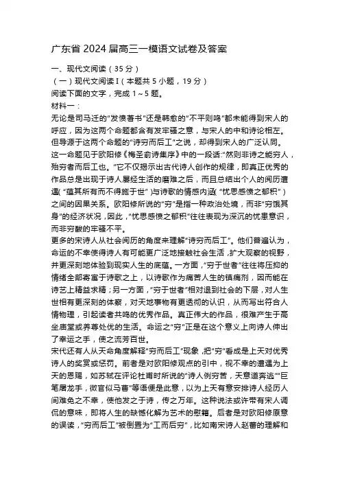 广东省2024届高三一模语文试卷及答案