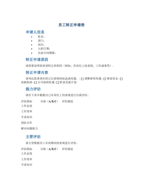 员工转正申请表