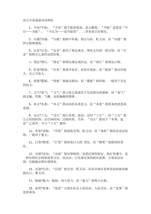 语文中易混淆词语辨析