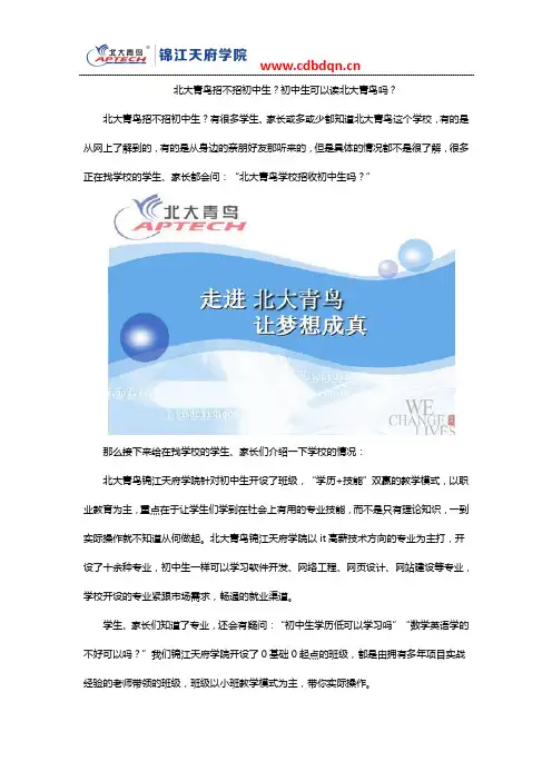 北大青鸟招不招初中生？初中生可以读北大青鸟吗？