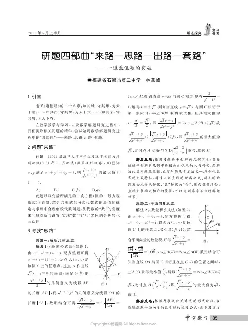 研题四部曲“来路—思路—出路—套路”——一道最值题的突破
