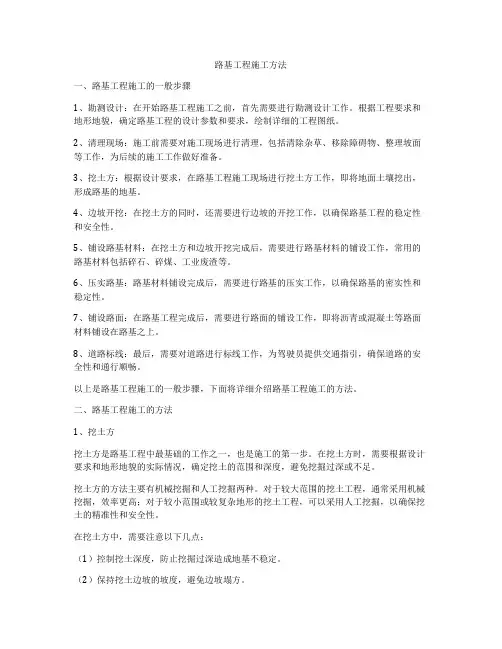 路基工程施工方法