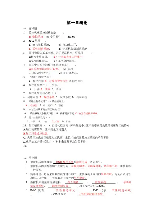 数控技术 题库