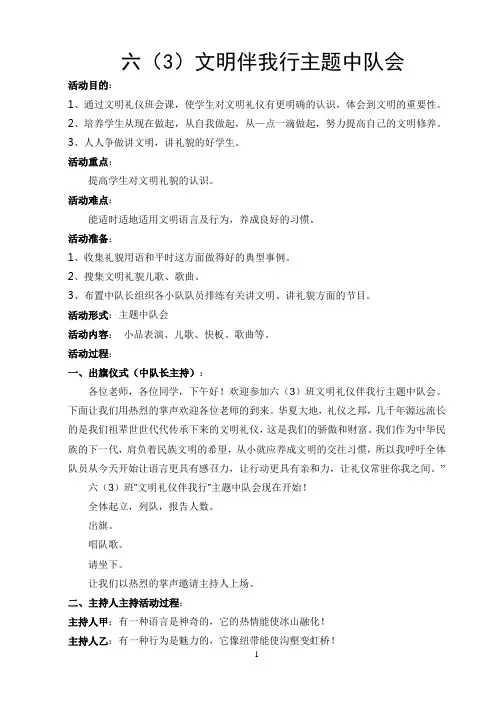 文明伴我行主题中队会