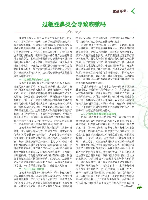 过敏性鼻炎会导致咳嗽吗