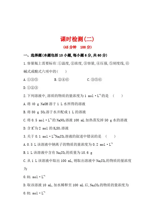 2014年高考化学(新人教版)总复习配套练习：第1章 第2节 物质的量在化学实验中的应用