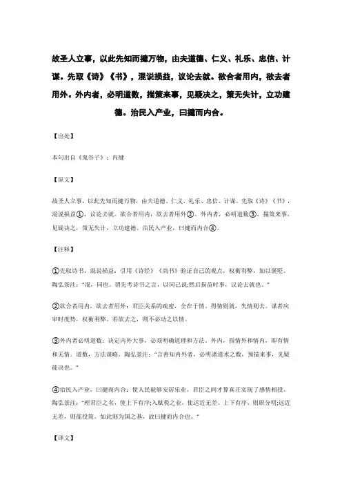 故圣人立事,以此先知而揵万物..._《鬼谷子》谋略术_原文_逐句_注释_译文_解读_案例_点评 