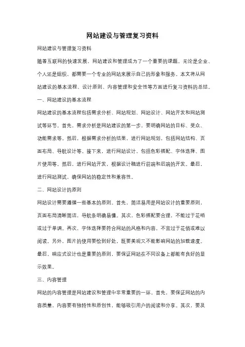 网站建设与管理复习资料