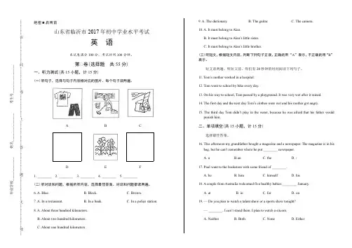 2017年山东省临沂市中考英语试卷(附详细答案)