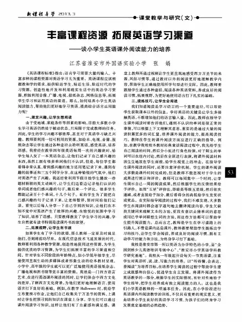 丰富课程资源  拓展英语学习渠道——谈小学生英语课外阅读能力的培养