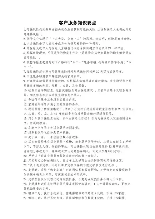 客户服务知识点