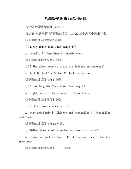 八年级英语听力练习材料