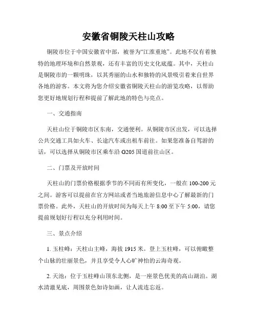 安徽省铜陵天柱山攻略