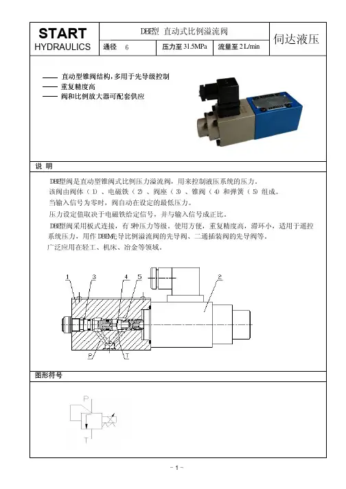直动式比例溢流阀DBE