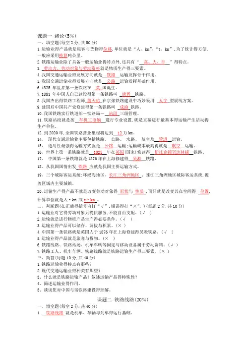 铁道概论试题与答案