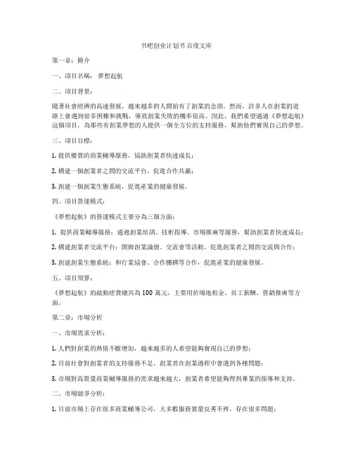 书吧创业计划书 百度文库