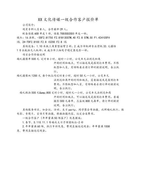 XX文化传媒公司-一级合作客户报价单