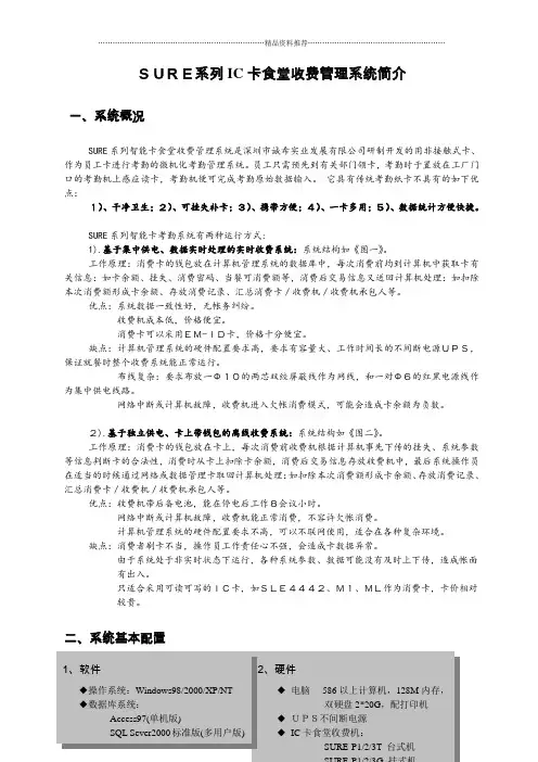 智能卡收费系统(电子钱包方式(M1SLE4442、实时方式M
