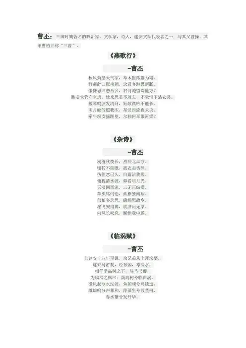 三曹诗集摘录