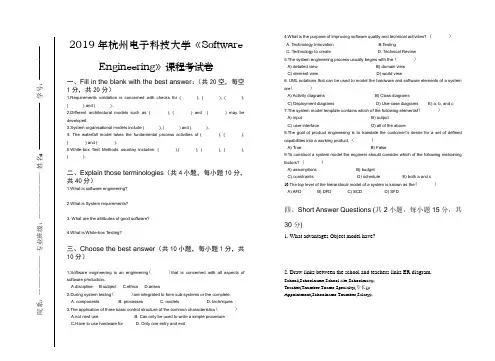 2018级杭电软件工程专业2018-2019年第二学期软件工程课程试卷和答案