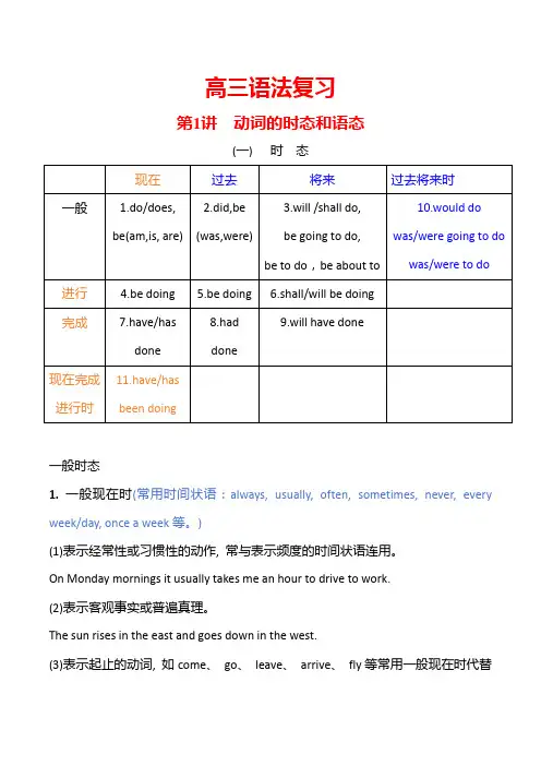 高三语法学案时态和语态(教师版)