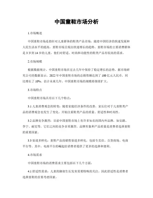 中国童鞋市场分析