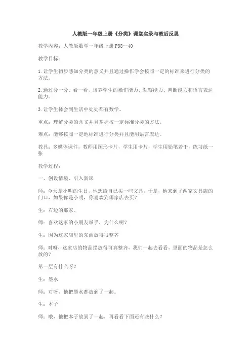 人教版一年级上册分类