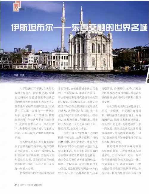 伊斯坦布尔——东西交融的世界名城