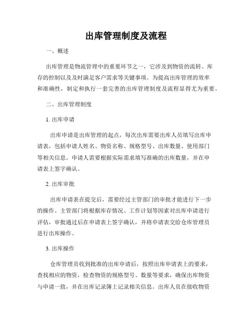 出库管理制度及流程