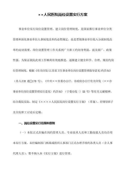 医院岗位实施方案
