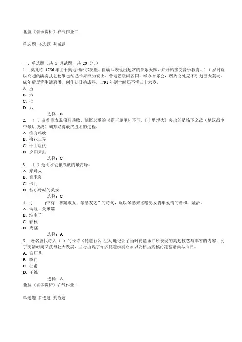 北航《音乐赏析》在线作业二15秋满分答案