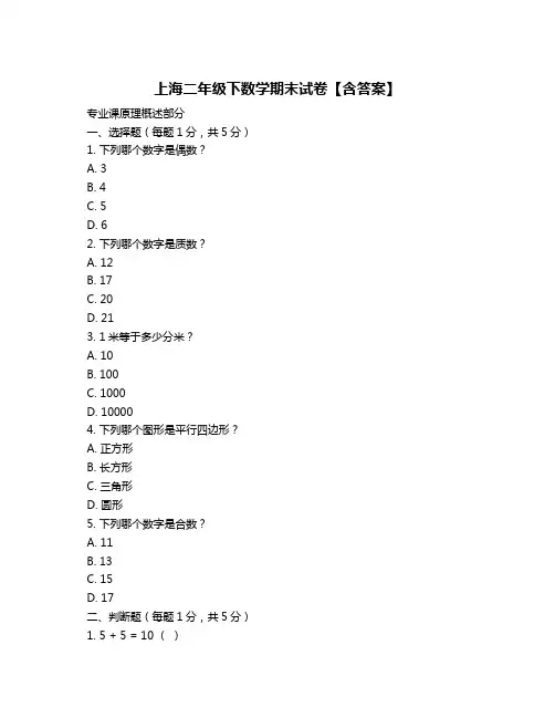 上海二年级下数学期末试卷【含答案】
