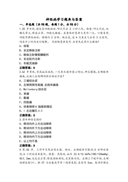 神经病学习题库与答案