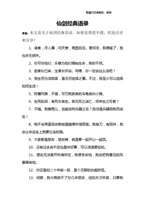 仙剑经典语录