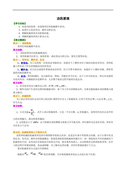 功的原理 知识讲解